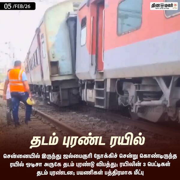 தடம் புரண்ட ரயில் 