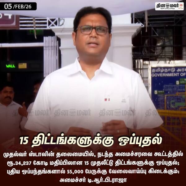 15 திட்டங்களுக்கு ஒப்புதல் 