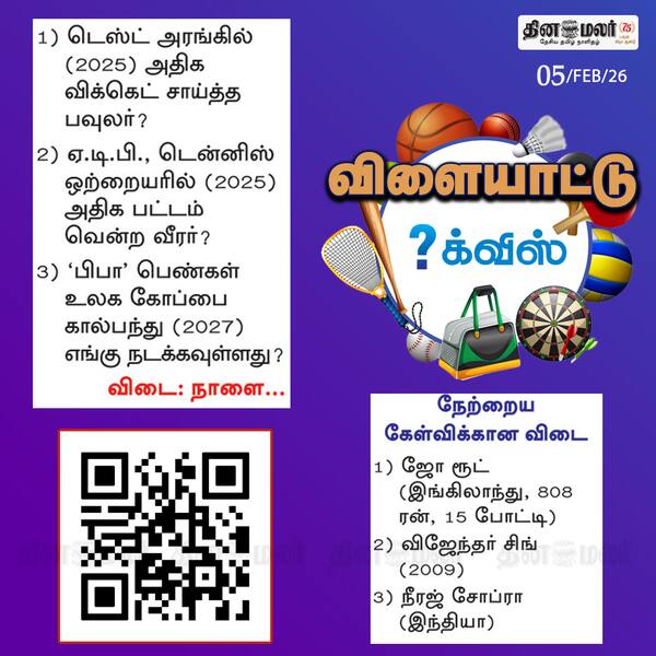 விளையாட்டு க்விஸ் 