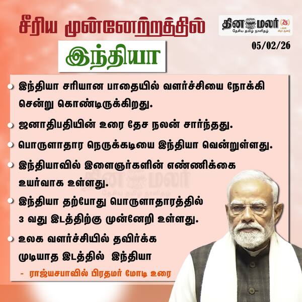 ராஜ்யசபாவில் பிரதமர் மோடி உரை