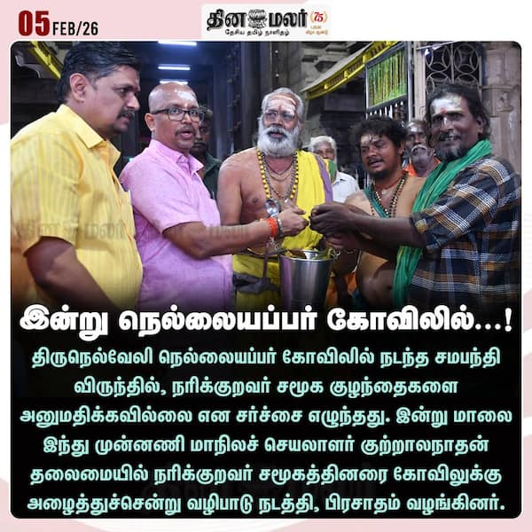 இன்று நெல்லையப்பர் கோவிலில்...! 