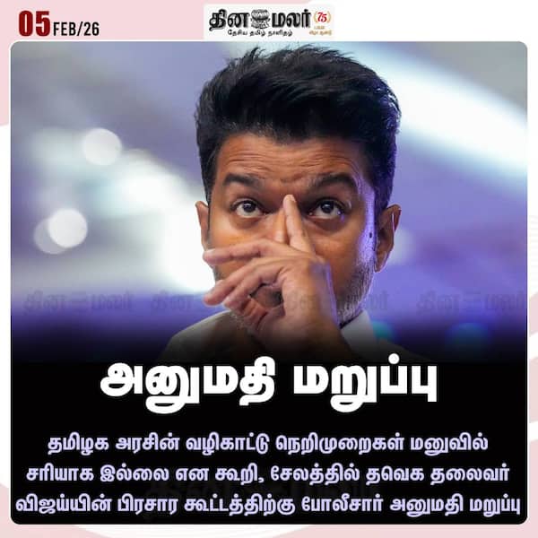 அனுமதி மறுப்பு 