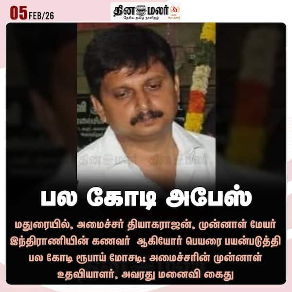 பல கோடி அபேஸ் 