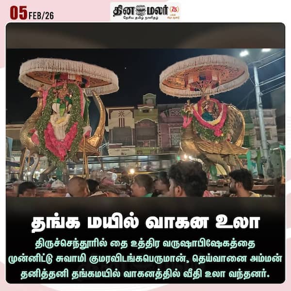 தங்க மயில் வாகன உலா 