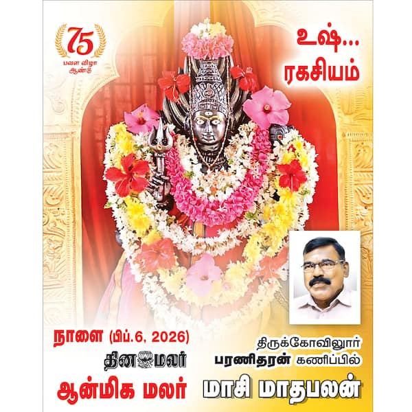  ஆன்மிக மலர் 