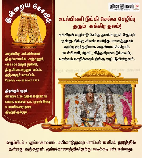 இன்றைய கோவில் 