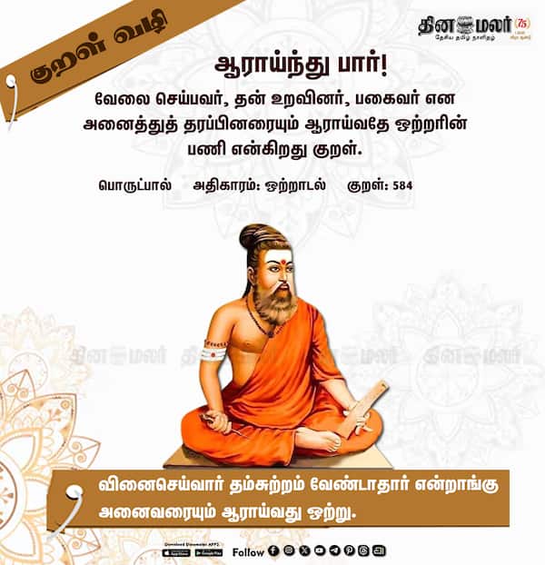 குறள் வழி 