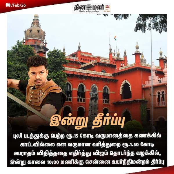 இன்று தீர்ப்பு 