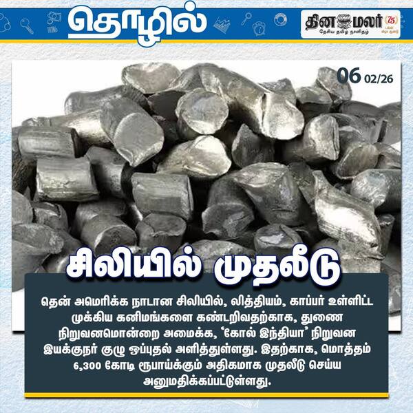 சிலியில் முதலீடு 