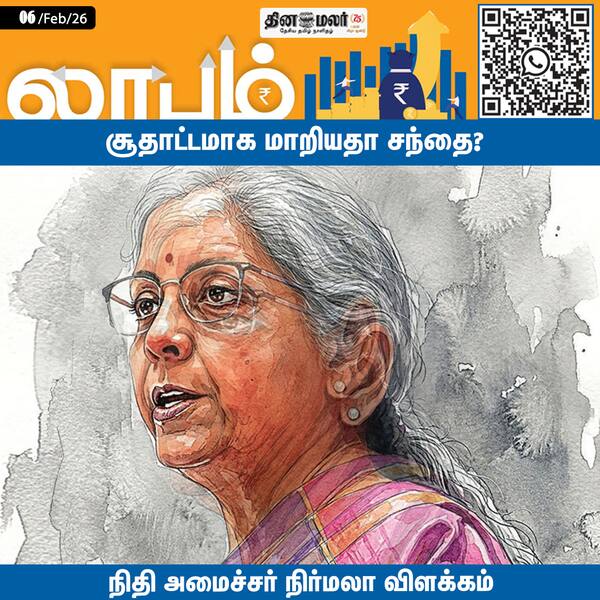 சூதாட்டமாக மாறியதா சந்தை ? 