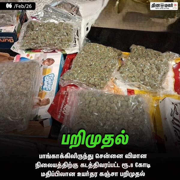 பறிமுதல் 