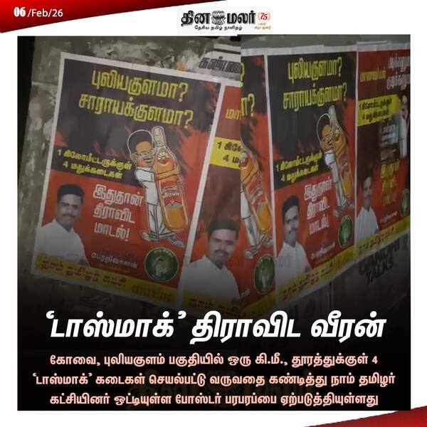 டாஸ்மாக் திராவிட வீரன் 