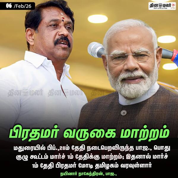 பிரதமர் வருகை மாற்றம் 