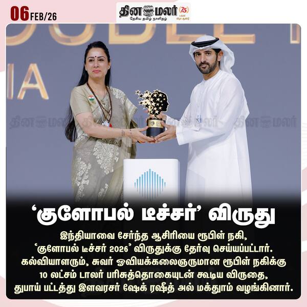 குளோபல் டீச்சர் விருது 