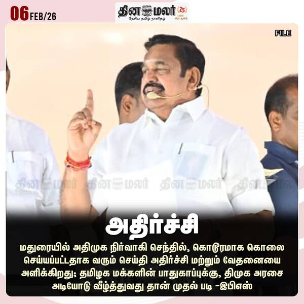அதிர்ச்சி