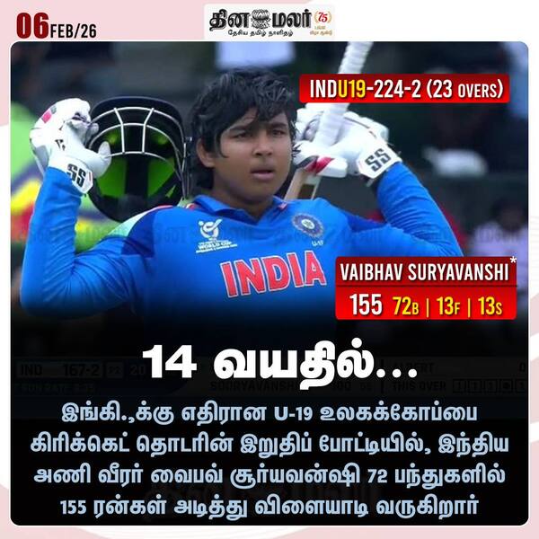 14 வயதில்... 