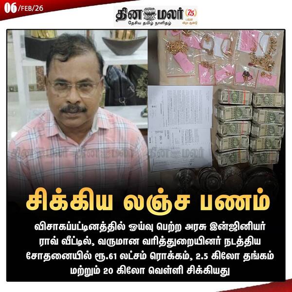 சிக்கிய லஞ்ச பணம் 