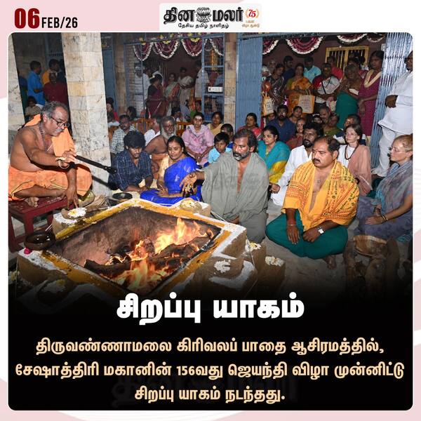 சிறப்பு யாகம் 