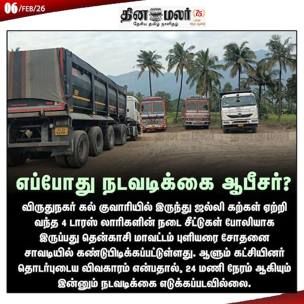 எப்போது நடவடிக்கை ஆபீசர் ? 