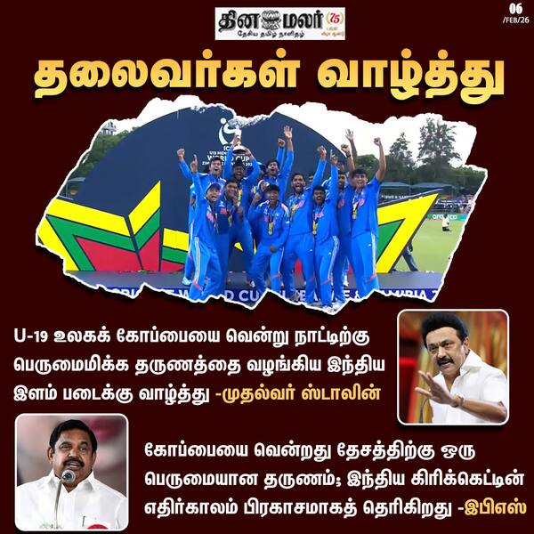 தலைவர்கள் வாழ்த்து 