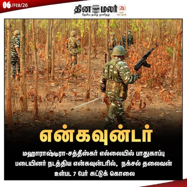 என்கவுன்டர் 