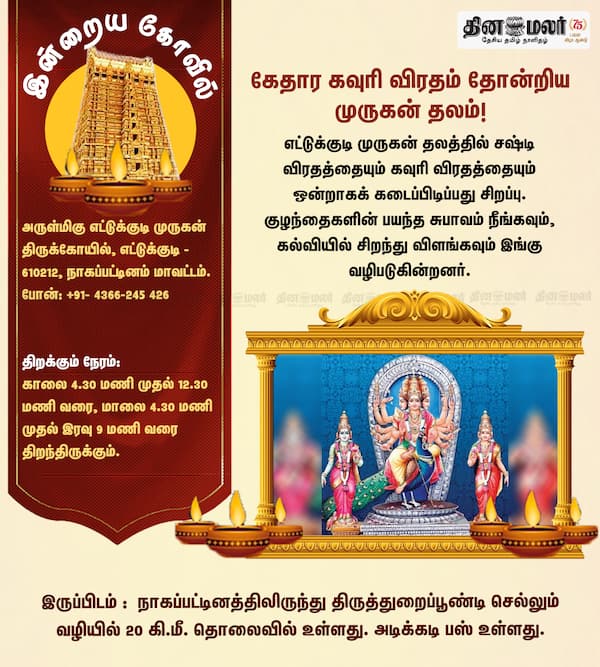 இன்றைய கோவில் 