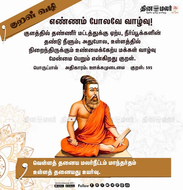 குறள் வழி 