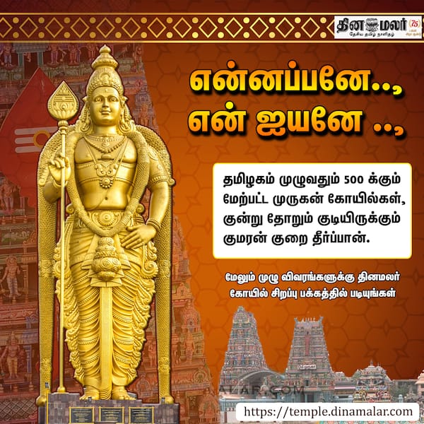 குறை தீர்க்கும் குமரா ... 