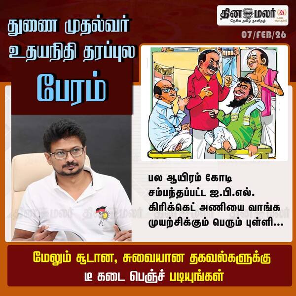 துணை முதல்வர் உதயநிதி தரப்புல பேரம் 