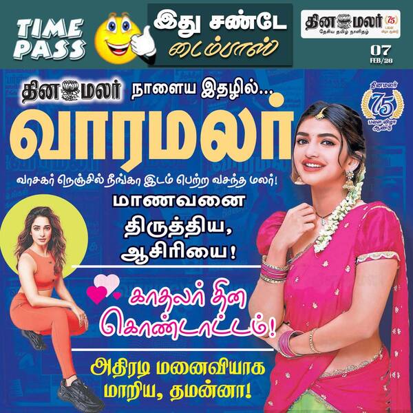இது சண்டே டைம்பாஸ் 
