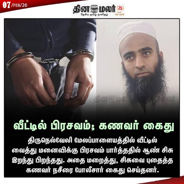 வீட்டில் பிரசவம்; கணவர் கைது 