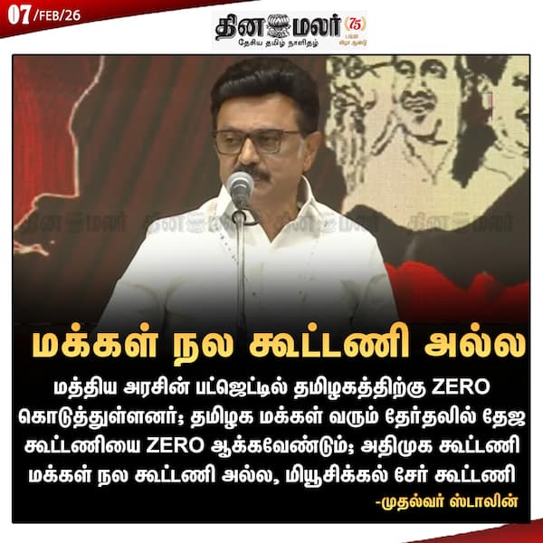 மக்கள் நல கூட்டணி அல்ல 