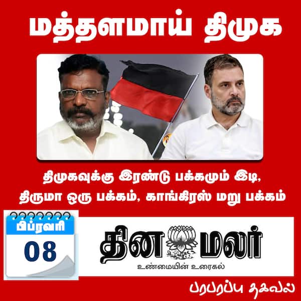 மத்தளமாய் திமுக 