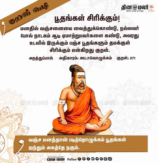 குறள் வழி 