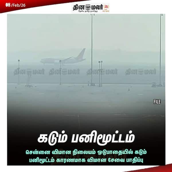 கடும் பனிமூட்டம் 