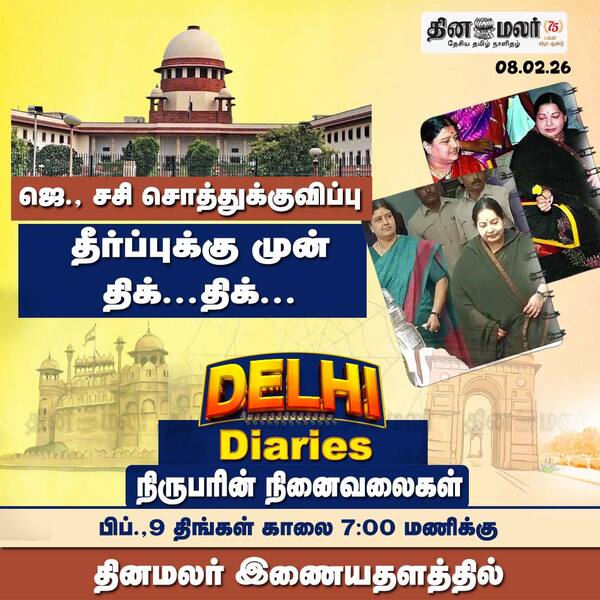 ஜெ. சசி சொத்துக்குவிப்பு தீர்ப்புக்கு முன் திக்...திக்...