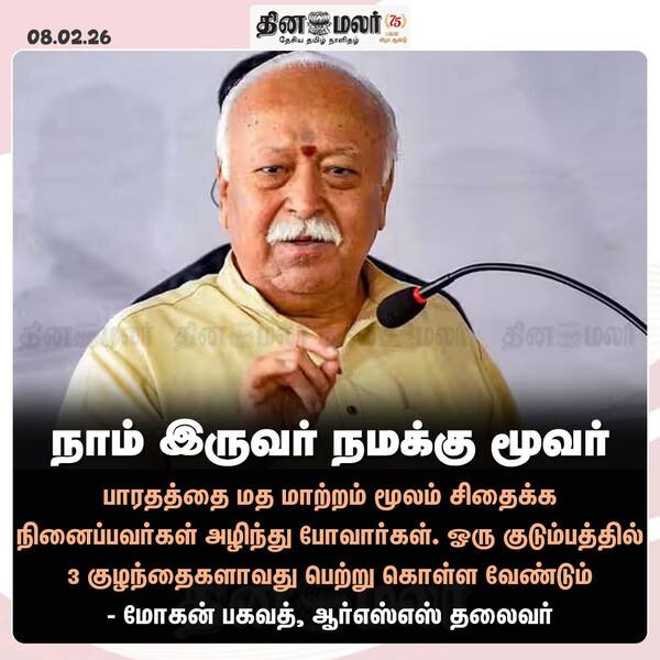 நாம் இருவர் நமக்கு மூவர்