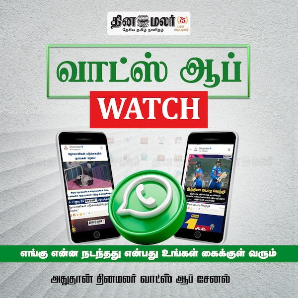 வாட்ஸ் ஆப் சேனல் 