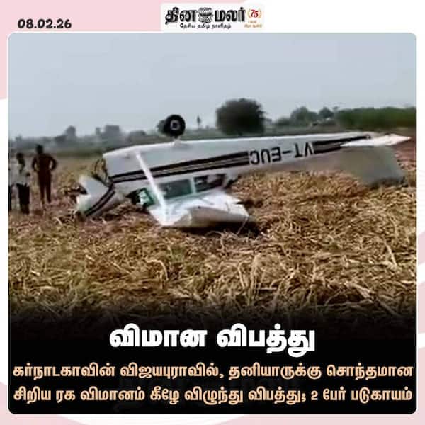 விமான விபத்து 