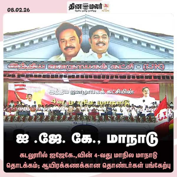 ஐ .ஜே. கே. மாநாடு 