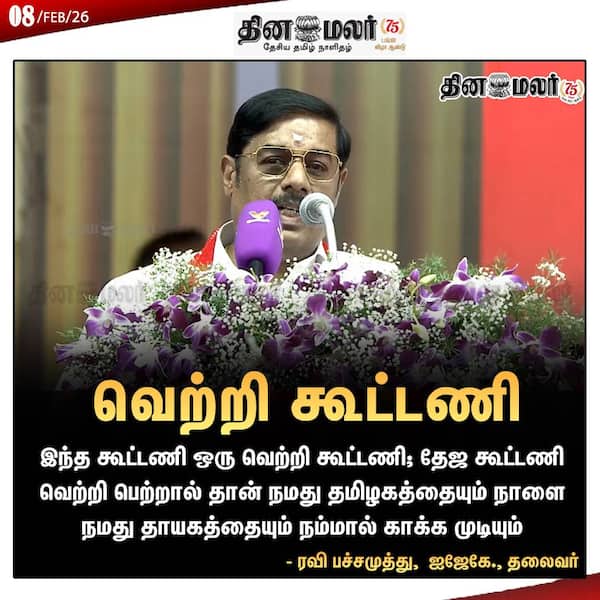 வெற்றி கூட்டணி 