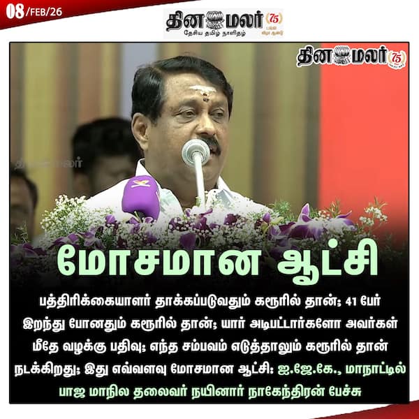 மோசமான ஆட்சி 