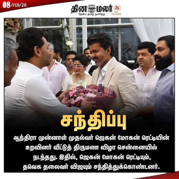  சந்திப்பு 