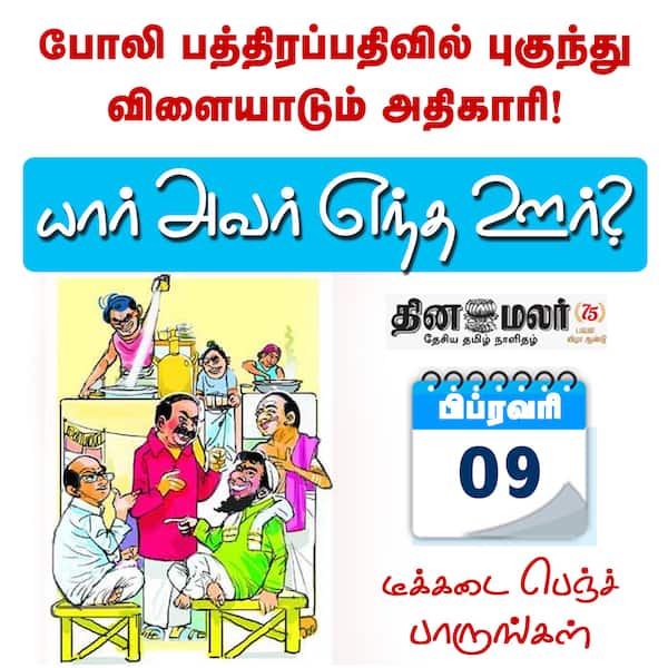 போலி பத்திரப்பதிவில் புகுந்து விளையாடும் அதிகாரி! 