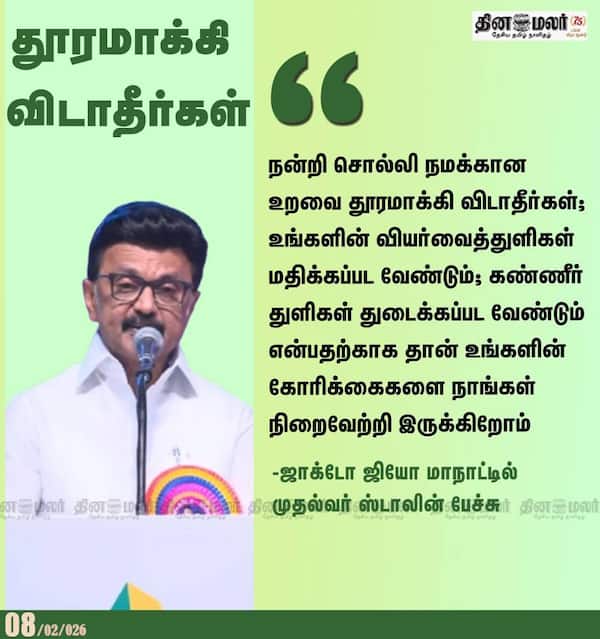 தூரமாக்கி விடாதீர்கள் 