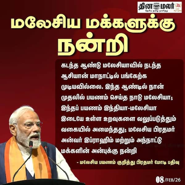 மலேசிய மக்களுக்கு நன்றி 