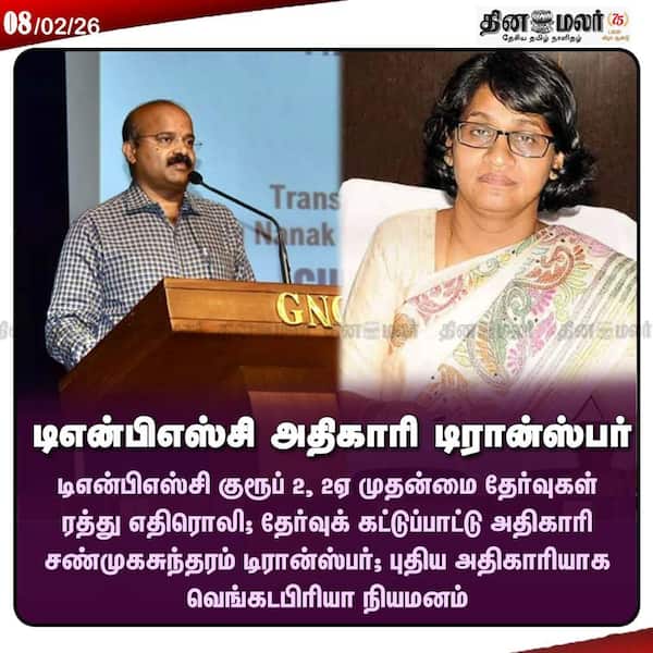 டிஎன்பிஎஸ்சி அதிகாரி டிரான்ஸ்பர் 