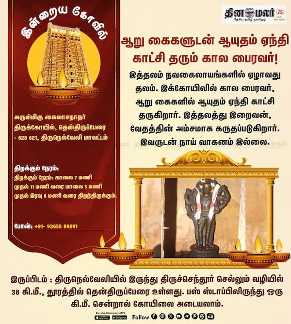 இன்றைய கோவில் 