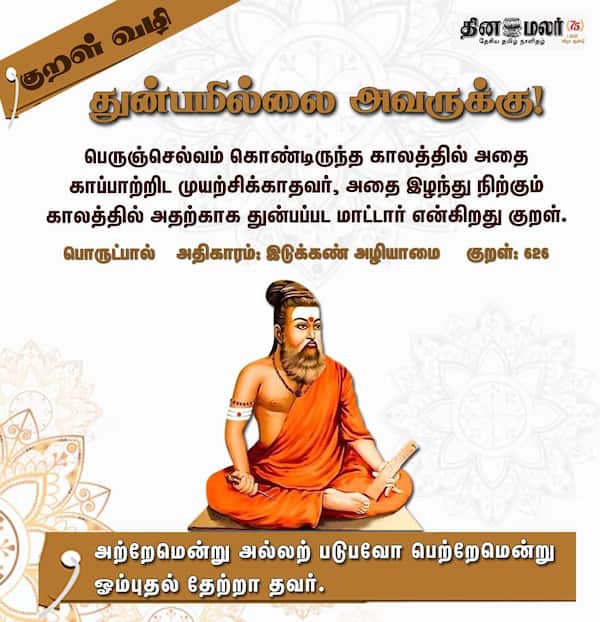 குறள் வழி 