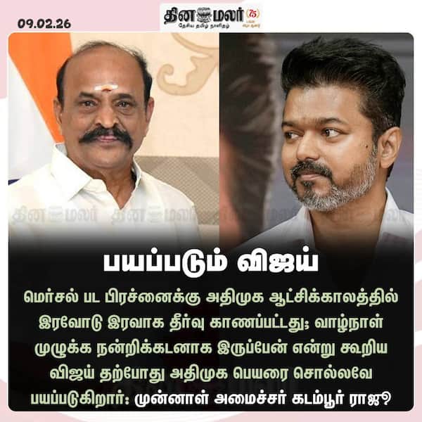 பயப்படும் விஜய் 